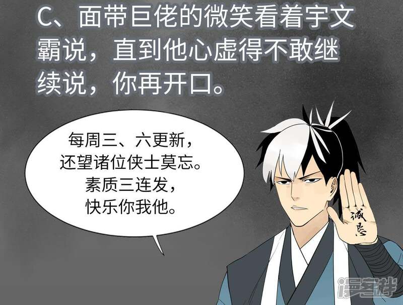 《石少侠感觉好孤单》第50话 大师兄的救场 第44页