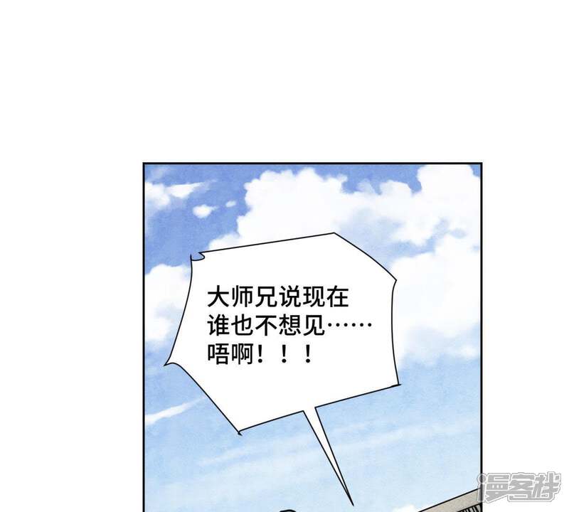 《石少侠感觉好孤单》第50话 大师兄的救场 第4页