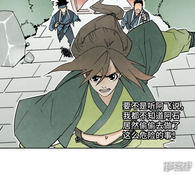 《石少侠感觉好孤单》第50话 大师兄的救场 第7页