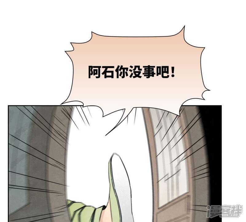 《石少侠感觉好孤单》第50话 大师兄的救场 第8页