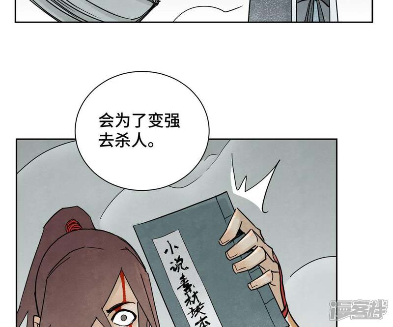 《石少侠感觉好孤单》第51话 大师兄与疯魔 第13页