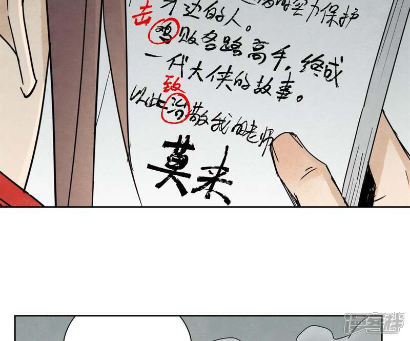 《石少侠感觉好孤单》第51话 大师兄与疯魔 第15页