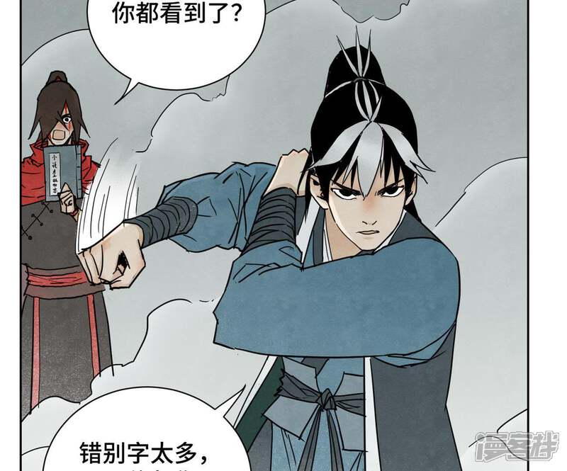 《石少侠感觉好孤单》第51话 大师兄与疯魔 第16页