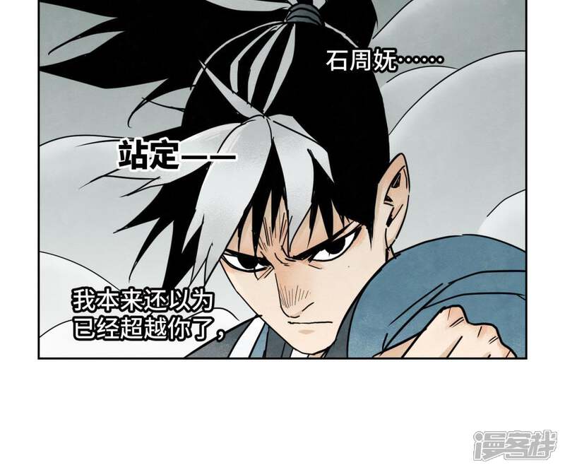 《石少侠感觉好孤单》第51话 大师兄与疯魔 第28页