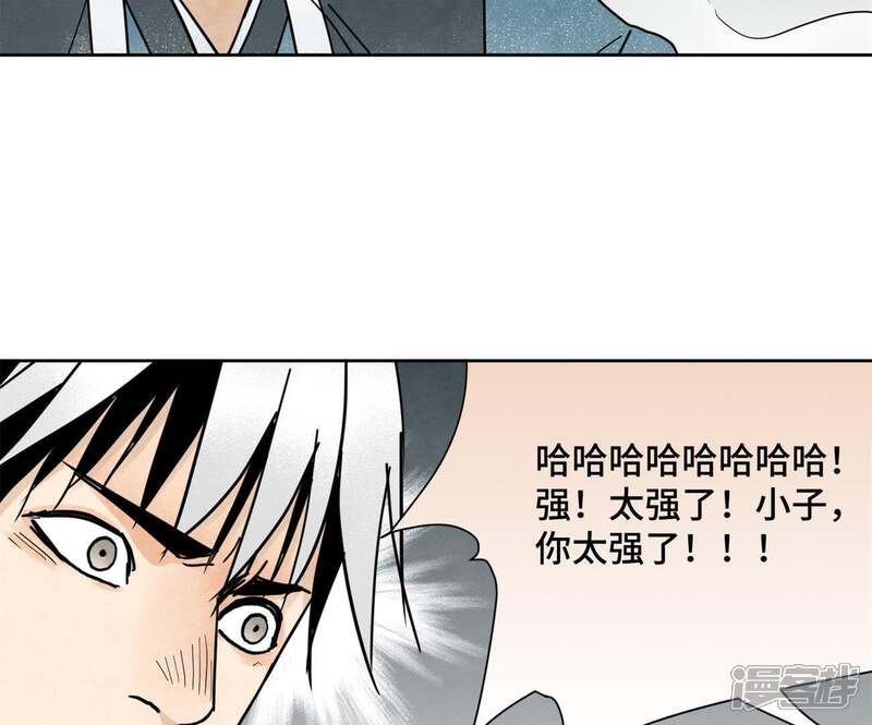 《石少侠感觉好孤单》第51话 大师兄与疯魔 第36页