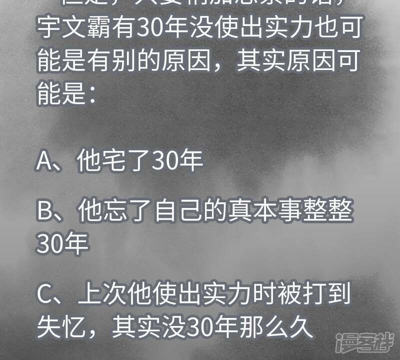 《石少侠感觉好孤单》第51话 大师兄与疯魔 第48页
