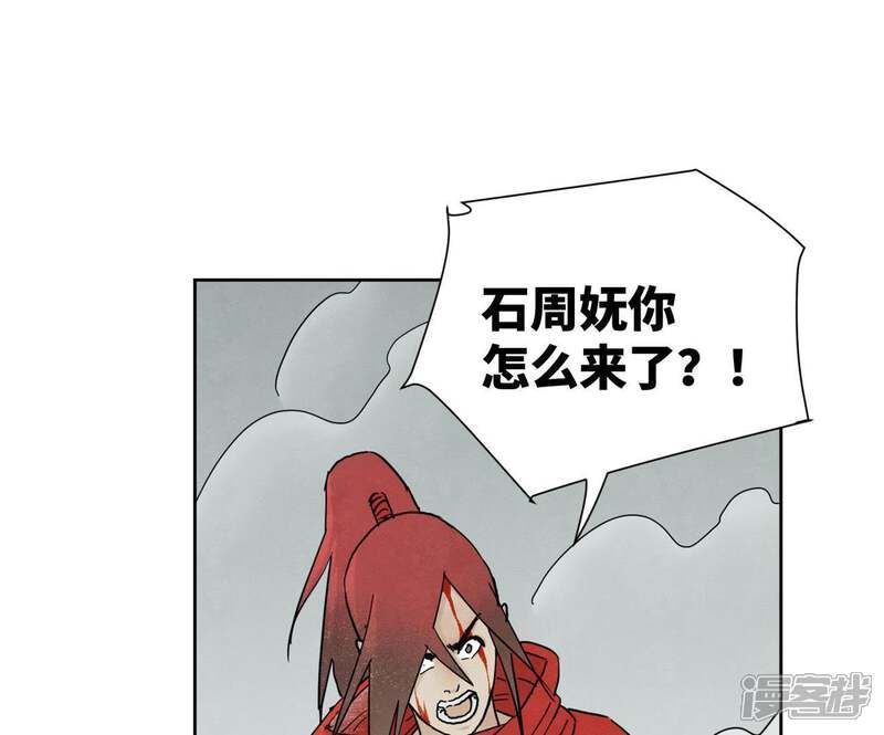 《石少侠感觉好孤单》第51话 大师兄与疯魔 第4页