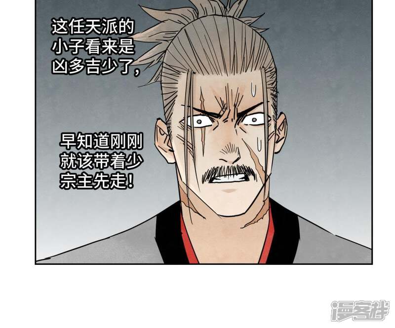 《石少侠感觉好孤单》第52话 大师兄败北 第30页