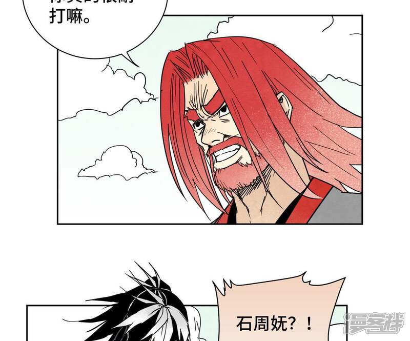《石少侠感觉好孤单》第54话 文盲与大师兄 第41页