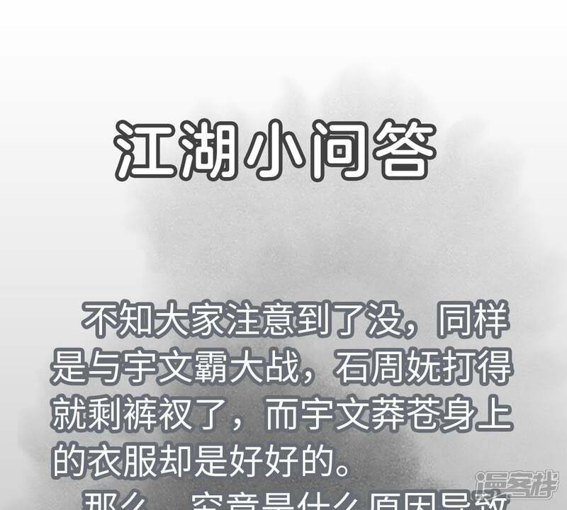 《石少侠感觉好孤单》第54话 文盲与大师兄 第44页