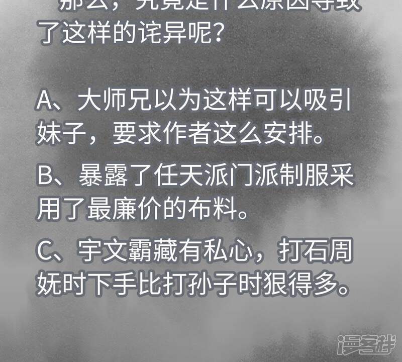 《石少侠感觉好孤单》第54话 文盲与大师兄 第45页