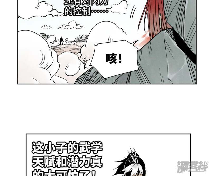 《石少侠感觉好孤单》第55话 大师兄与合天诀 第44页