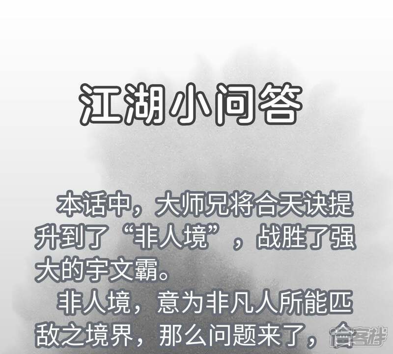 《石少侠感觉好孤单》第55话 大师兄与合天诀 第47页