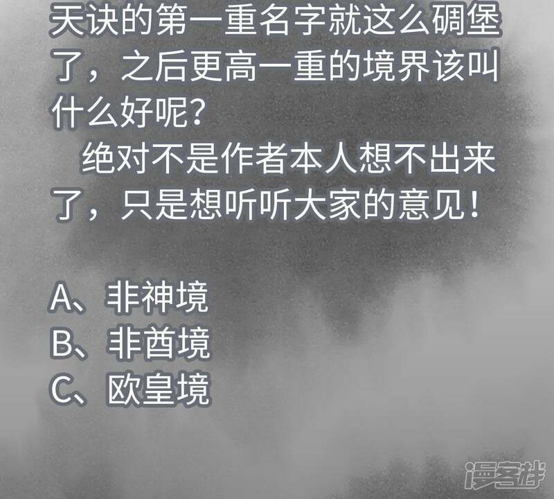 《石少侠感觉好孤单》第55话 大师兄与合天诀 第48页