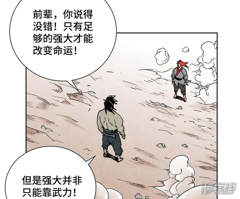 《石少侠感觉好孤单》第55话 大师兄与合天诀 第6页