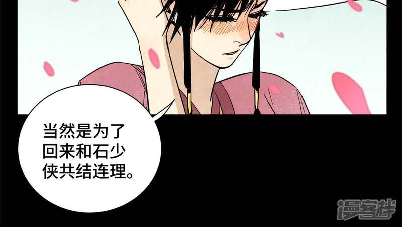 《石少侠感觉好孤单》第56话 大师兄与大战之后 第29页