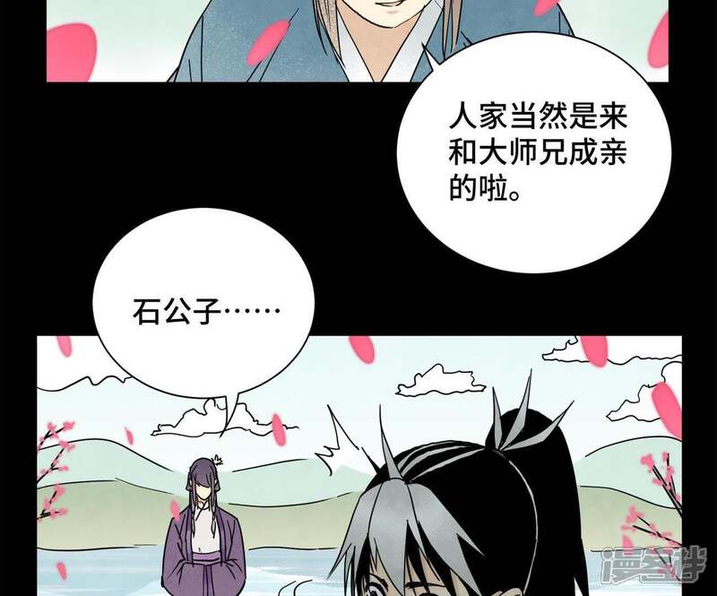 《石少侠感觉好孤单》第56话 大师兄与大战之后 第33页