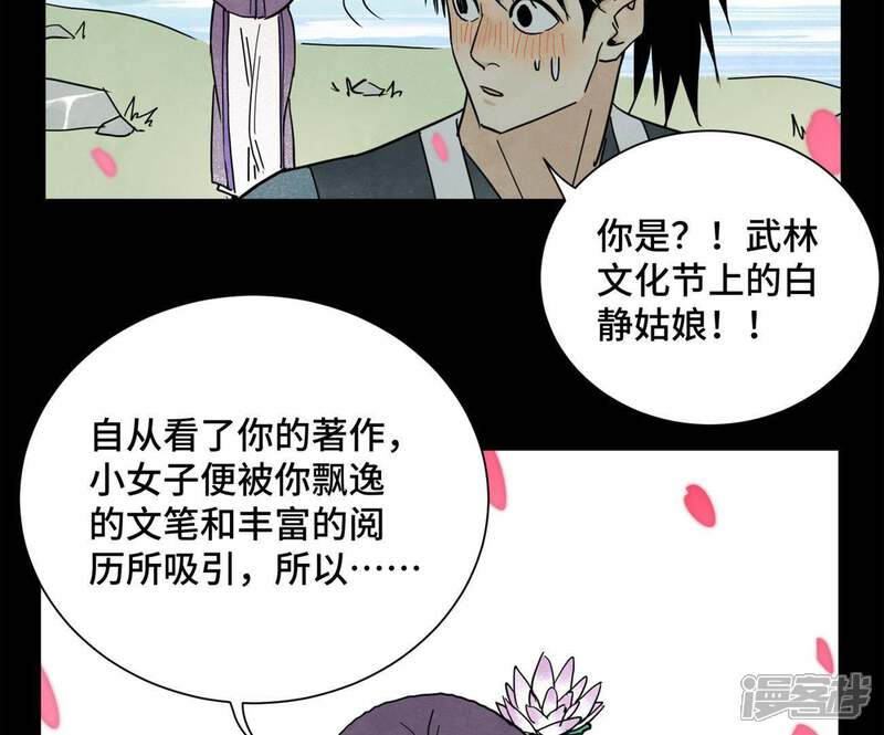 《石少侠感觉好孤单》第56话 大师兄与大战之后 第34页
