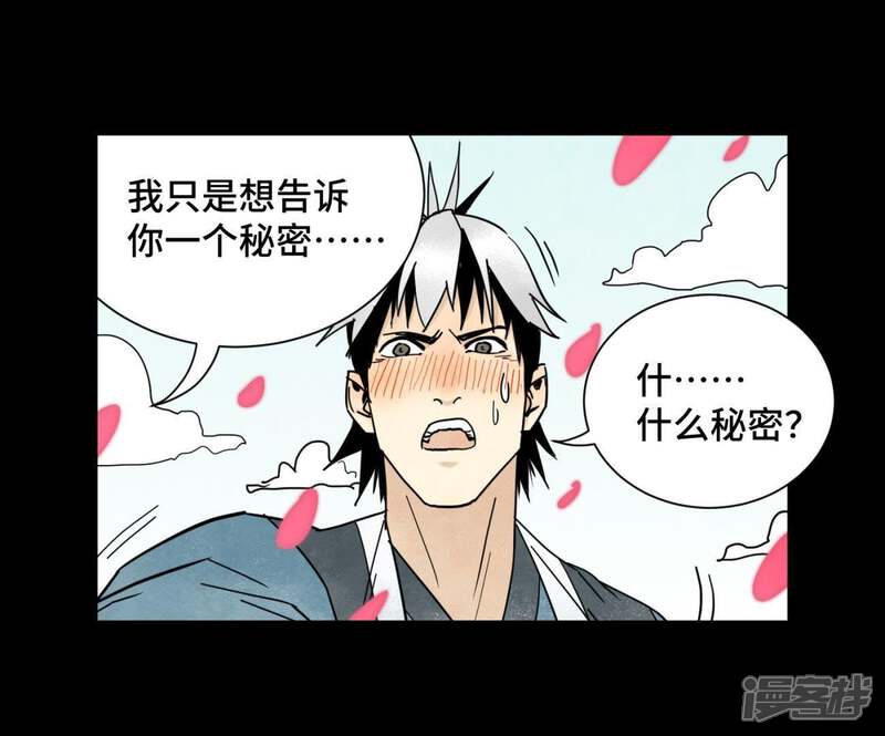 《石少侠感觉好孤单》第56话 大师兄与大战之后 第36页