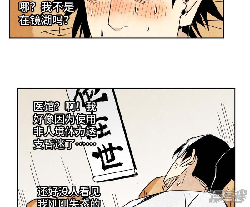 《石少侠感觉好孤单》第56话 大师兄与大战之后 第40页