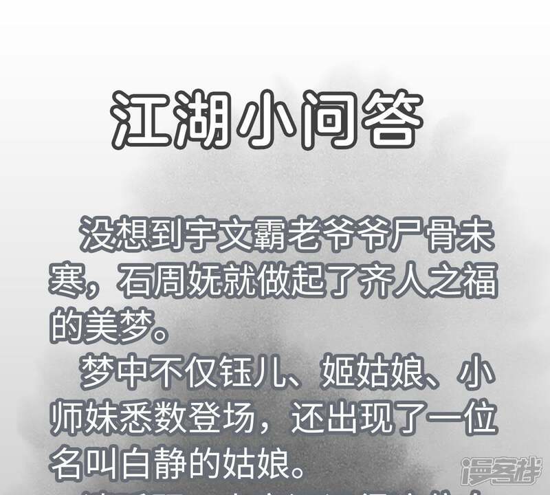 《石少侠感觉好孤单》第56话 大师兄与大战之后 第43页