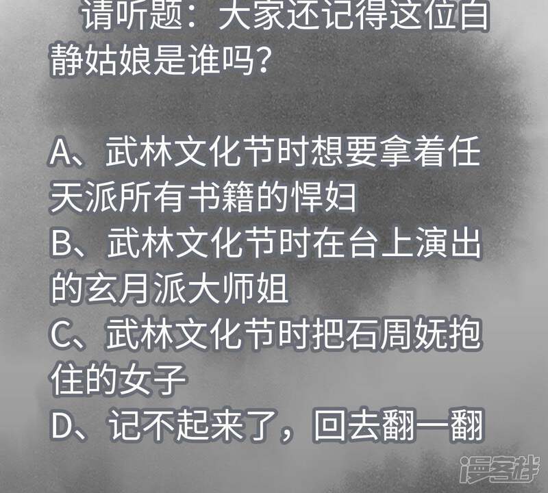《石少侠感觉好孤单》第56话 大师兄与大战之后 第44页