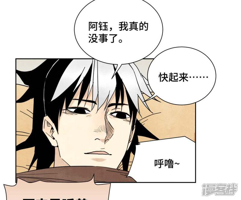 《石少侠感觉好孤单》第57话 书生与返阳丹 第13页