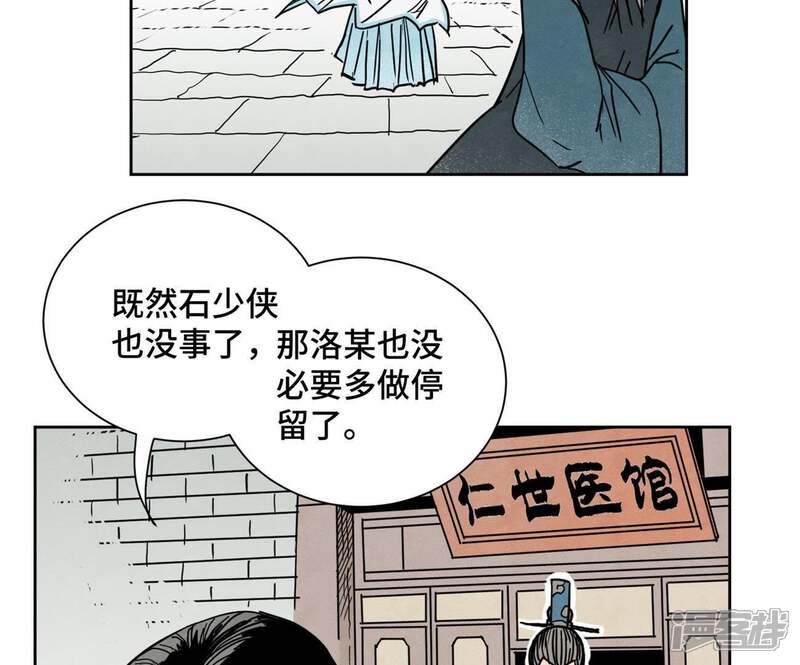 《石少侠感觉好孤单》第57话 书生与返阳丹 第20页