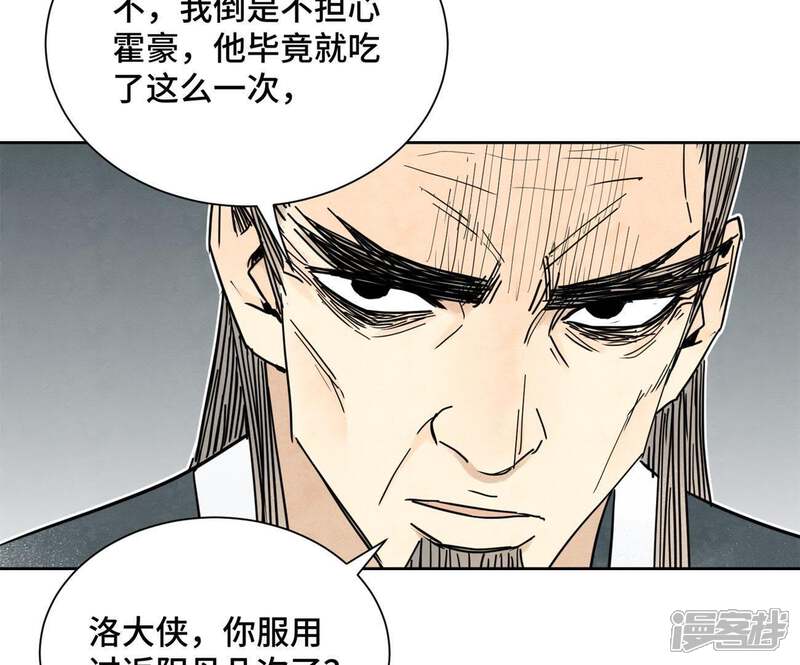 《石少侠感觉好孤单》第57话 书生与返阳丹 第24页