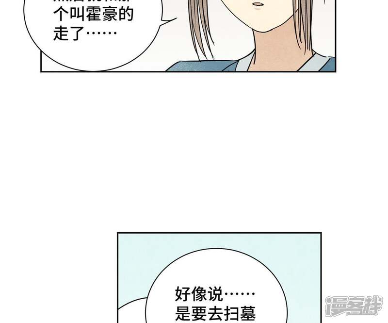 《石少侠感觉好孤单》第57话 书生与返阳丹 第33页