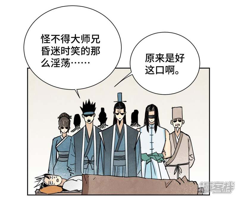 《石少侠感觉好孤单》第57话 书生与返阳丹 第4页