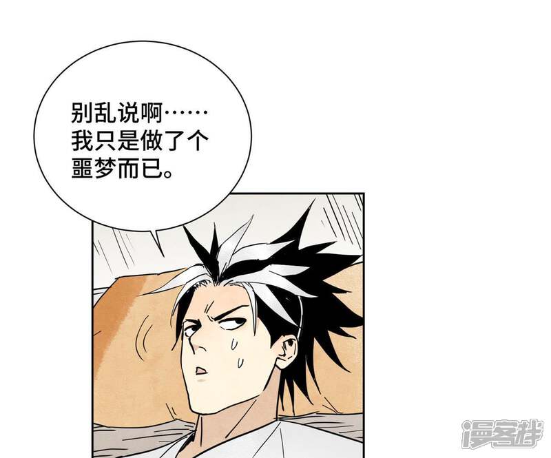 《石少侠感觉好孤单》第57话 书生与返阳丹 第5页