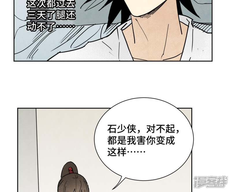 《石少侠感觉好孤单》第58话 文盲与父亲 第42页