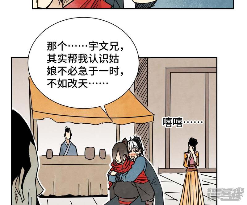 《石少侠感觉好孤单》第59话 文盲与履行诺言 第14页