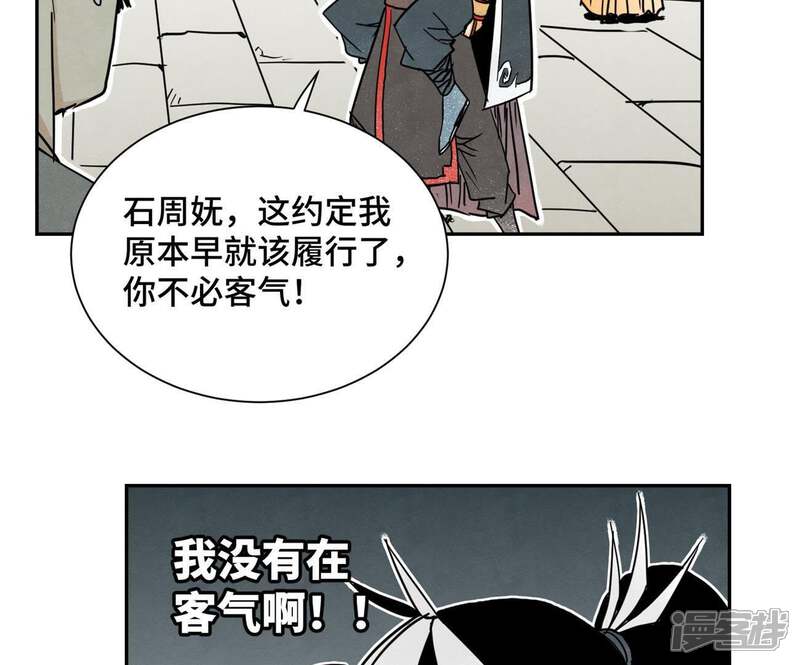《石少侠感觉好孤单》第59话 文盲与履行诺言 第15页