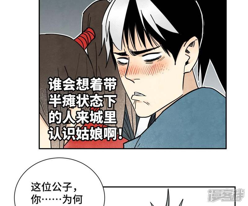 《石少侠感觉好孤单》第59话 文盲与履行诺言 第16页