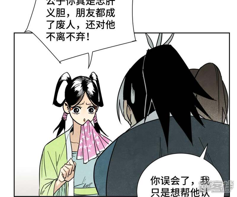 《石少侠感觉好孤单》第59话 文盲与履行诺言 第20页