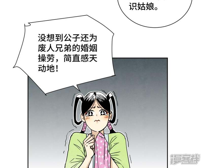 《石少侠感觉好孤单》第59话 文盲与履行诺言 第21页