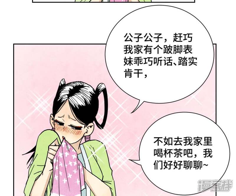 《石少侠感觉好孤单》第59话 文盲与履行诺言 第22页