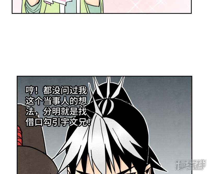 《石少侠感觉好孤单》第59话 文盲与履行诺言 第23页