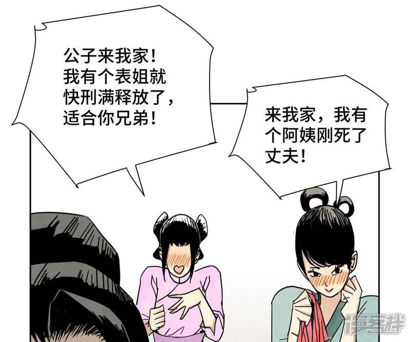《石少侠感觉好孤单》第59话 文盲与履行诺言 第26页