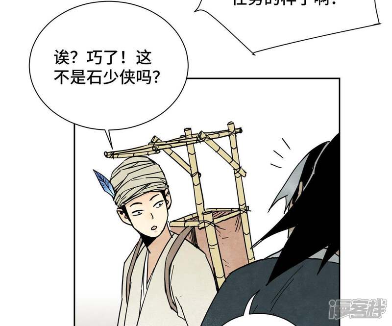 《石少侠感觉好孤单》第59话 文盲与履行诺言 第31页