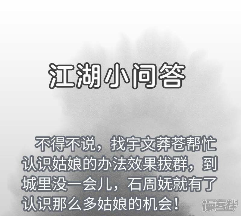 《石少侠感觉好孤单》第59话 文盲与履行诺言 第42页