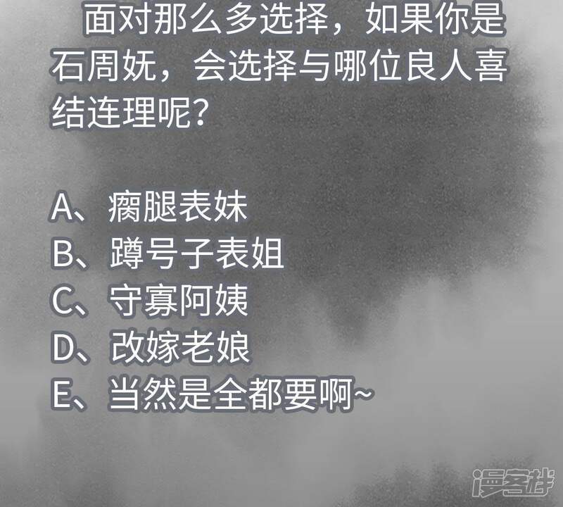 《石少侠感觉好孤单》第59话 文盲与履行诺言 第43页