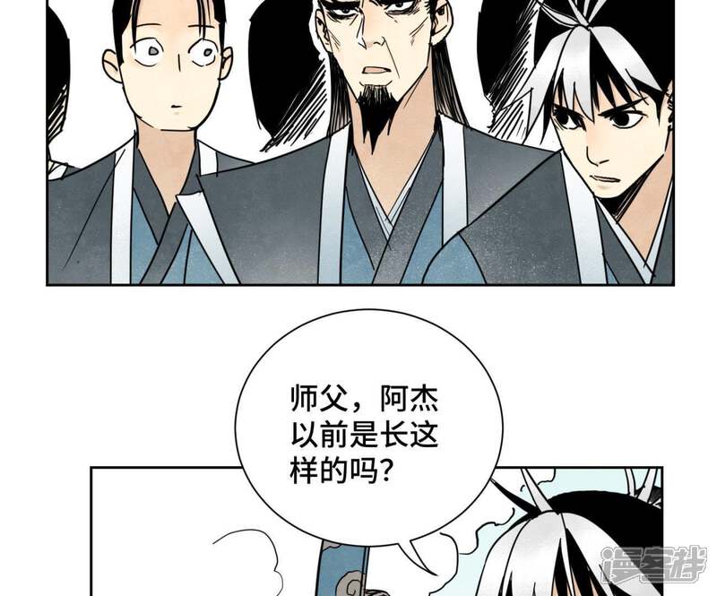 《石少侠感觉好孤单》第60话 大师兄与洋师弟 第30页