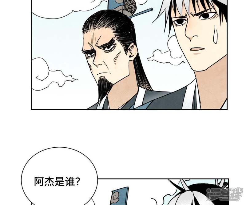 《石少侠感觉好孤单》第60话 大师兄与洋师弟 第31页