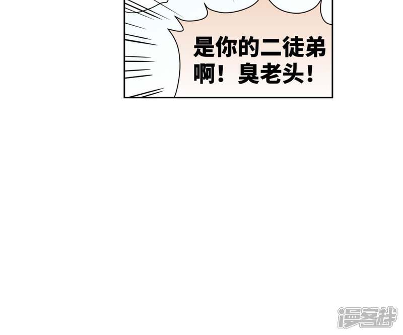《石少侠感觉好孤单》第60话 大师兄与洋师弟 第34页