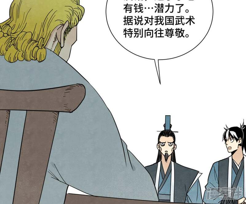 《石少侠感觉好孤单》第60话 大师兄与洋师弟 第38页