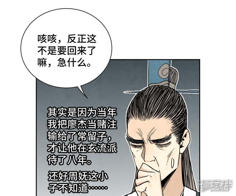 《石少侠感觉好孤单》第60话 大师兄与洋师弟 第41页