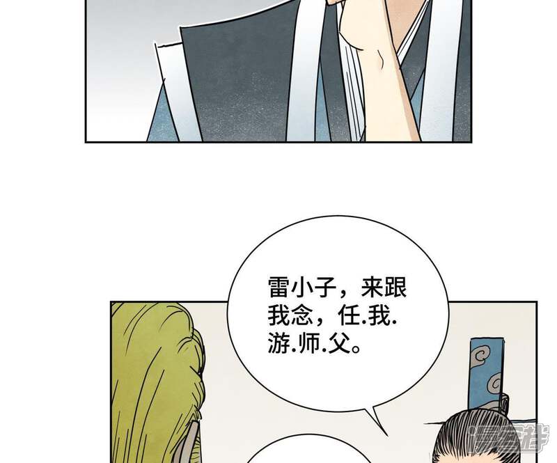 《石少侠感觉好孤单》第60话 大师兄与洋师弟 第42页